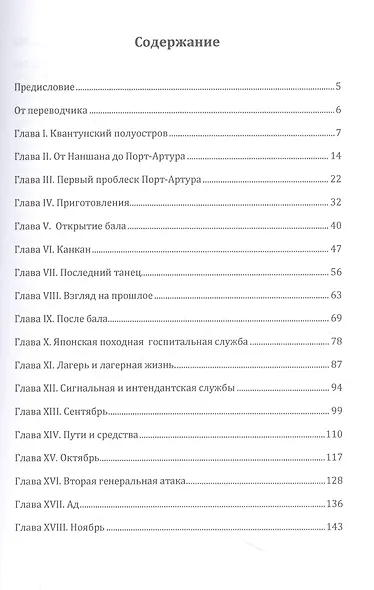 Великая осада Порт-Артура и его падение - фото 2