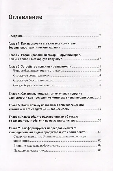 Сладкое предательство. Сахар и другие зависимости - фото 7