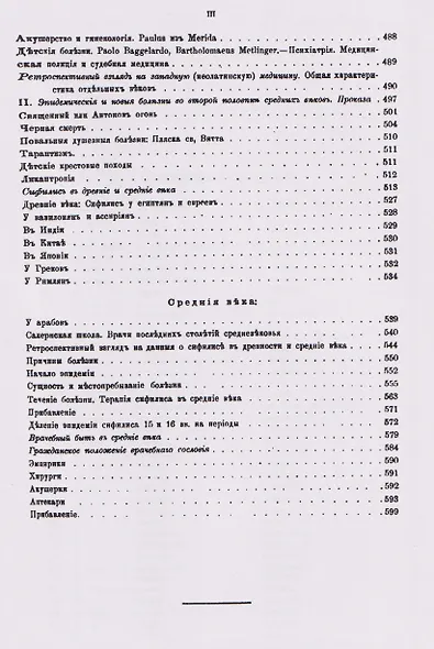 История средневековой медицины - фото 5