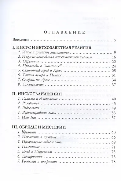 Христос нордический. Ариохристианская доктрина - фото 2