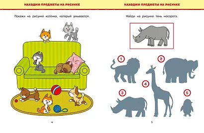 Обучающие тесты. Развиваем интеллект (3-4 года) - фото 7