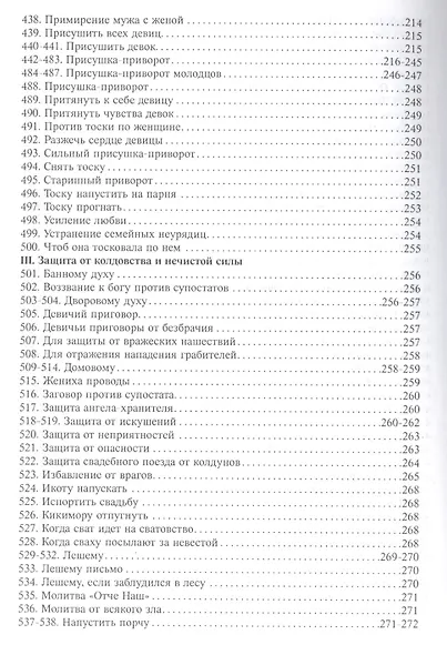 Полный сборник древних заклинаний (18+) (м) Гордеев - фото 7