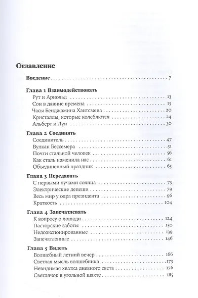Алхимия и жизнь: Как люди и материалы меняли друг друга - фото 2