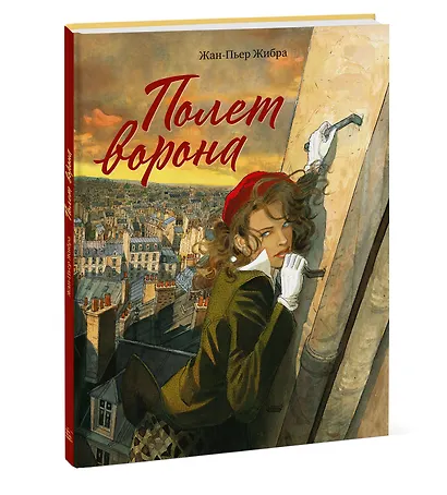 Полет ворона - фото 3