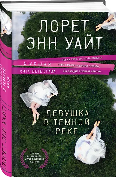Девушка в темной реке - фото 3