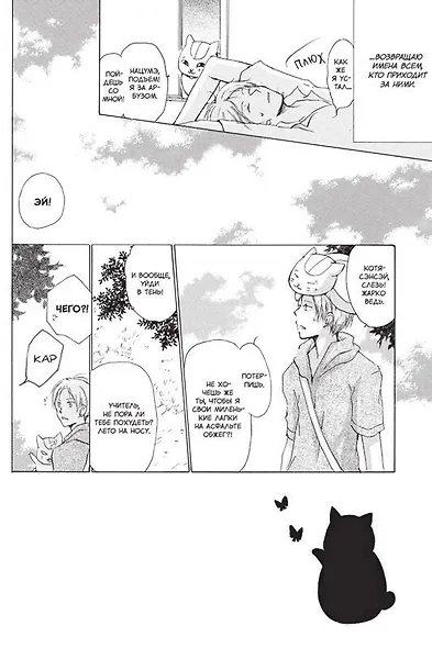 Тетрадь дружбы Нацумэ. Том 5 (Natsume's Book of Friends). Манга - фото 3