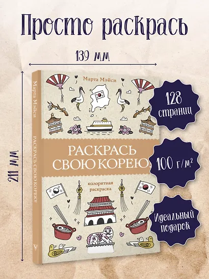 Раскрась свою Корею! - фото 4