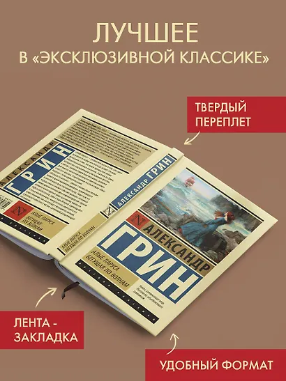 Алые паруса. Бегущая по волнам - фото 3