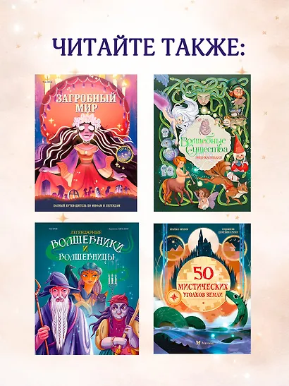 Настольная книга магии для юных волшебниц - фото 7