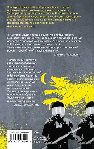 Средняя Эдда - фото 2