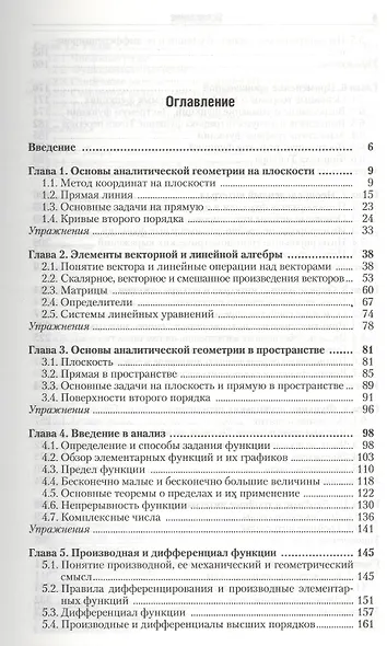 Математика 2-е изд., пер. и доп. Учебник и практикум для СПО - фото 2