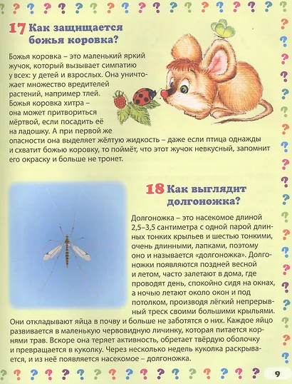Насекомые. 130 правильных ответов на 130 детских вопросов - фото 5