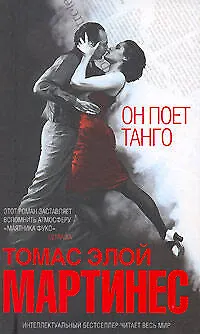 Он поет танго - фото 1