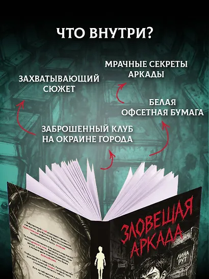 Зловещая аркада - фото 5