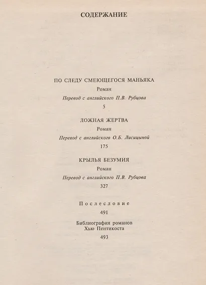 Ложная жертва - фото 2