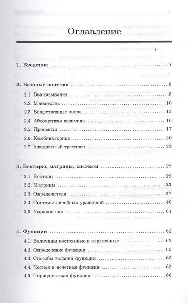 Математика для медицинских колледжей - фото 2