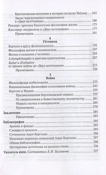 Бергсон и немецкая философия. 1907–1932 - фото 3