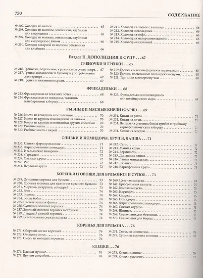 Подарок молодым хозяйкам, или Средство к уменьшению расходов в домашнем хозяйстве - фото 5