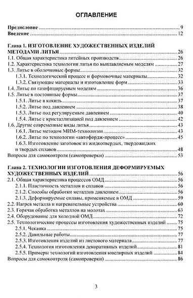 Изготовление художественных изделий из металлов и сплавов с учетом требований охраны труда: учебное пособие - фото 2