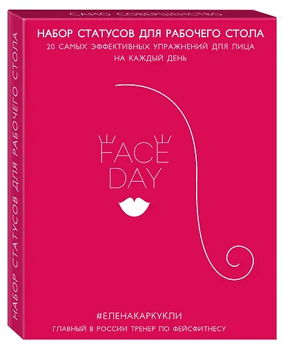 Faceday: Набор статусов для рабочего стола. Идеальное лицо (Красный) - фото 2