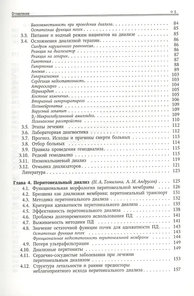 Нефрология. Том 2 Почечная недостаточность. Руководство для врачей - фото 3