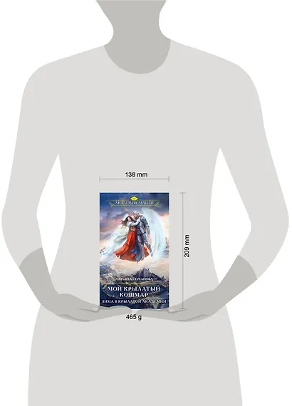 Мой крылатый кошмар. Зима в Крылатой академии - фото 4