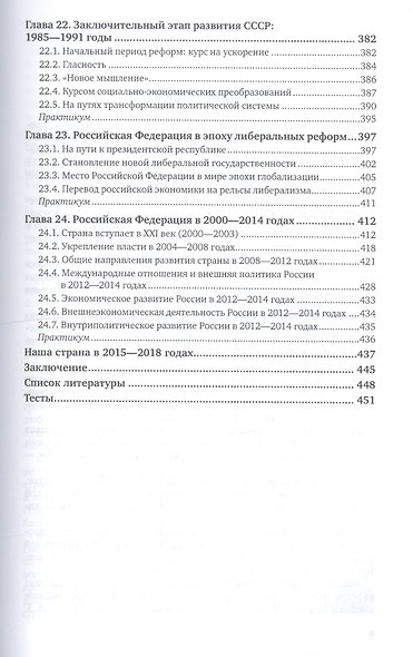 История России. Учебник и практикум для прикладного бакалавриата - фото 6