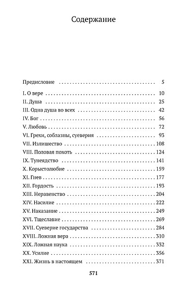 Путь жизни - фото 6