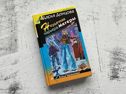 Неудачная карьера мегеры - фото 9