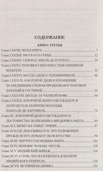 Парижские могикане Том 2 - фото 2