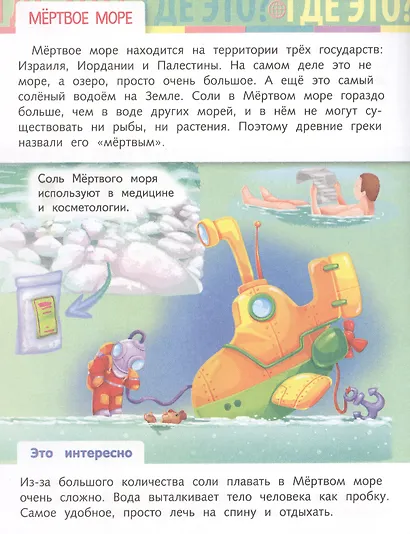 Отчего и почему? Где это? Удивительные места на нашей планете - фото 3