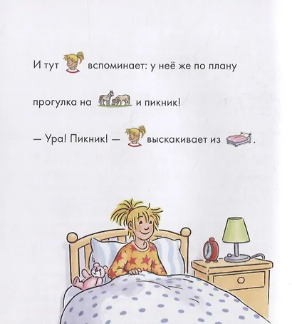 Учусь читать с Конни: В гостях у пони - фото 4