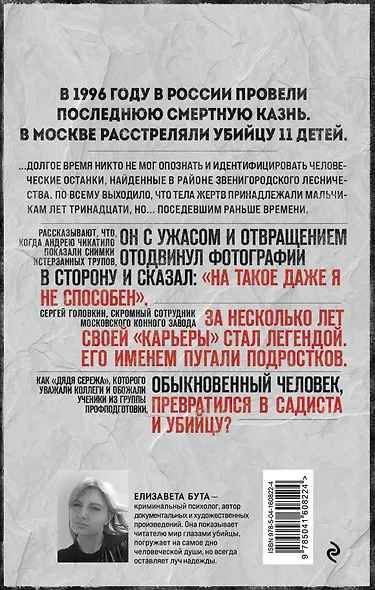 Маньяк Фишер. История последнего расстрелянного в России убийцы - фото 2