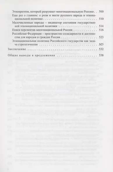 Этнонациональная политика в Российской Федерации (концепции, практика, реализация,перспективы) - фото 5