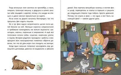 Маленькие сказки для больших мечтателей - фото 11