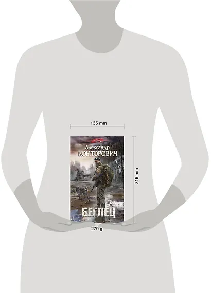 Беглец - фото 4