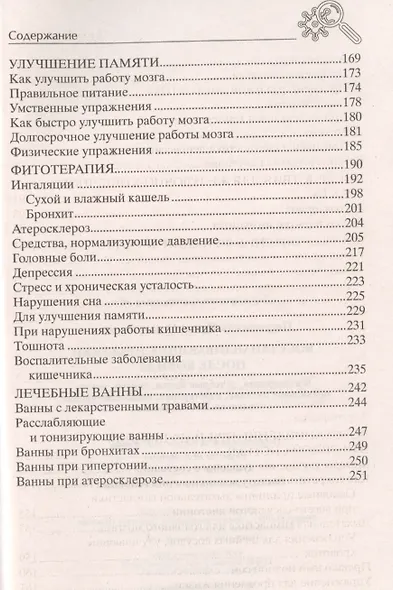 Восстанавливающие практики после ковида. Фитотерапия, лечебные ванны, тай­чи, цигун, правильное питание, аэротерапия, йога, галотерапия, дыхательная гимнастика - фото 4