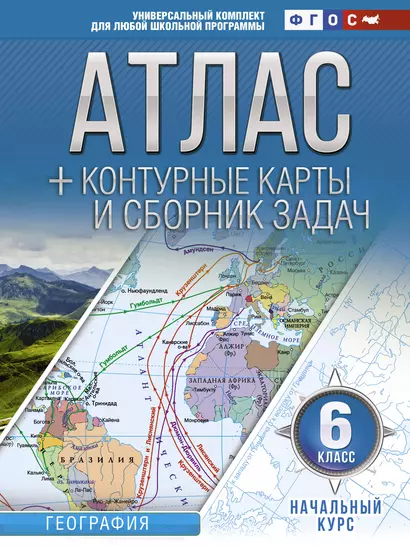 Атлас + контурные карты 6 класс. Начальный курс. ФГОС (с Крымом) - фото 1