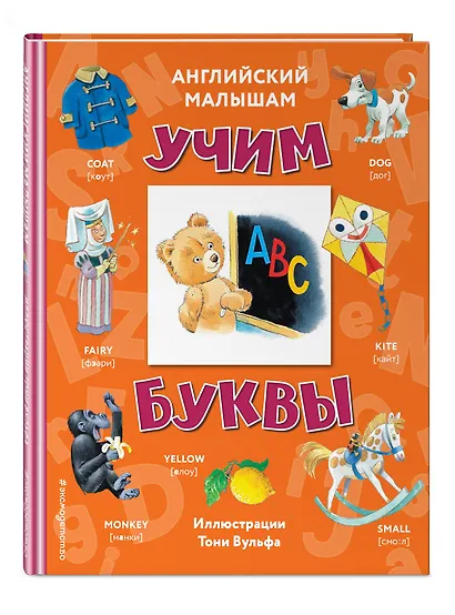 Английский малышам: учим буквы - фото 3