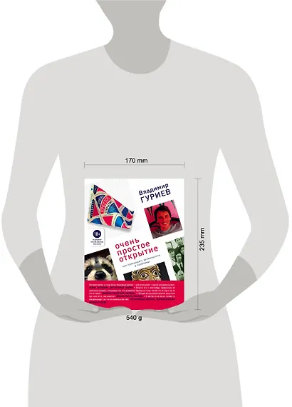 Очень простое открытие. Как превращать возможности в проблемы - фото 4