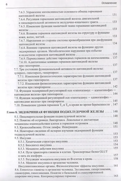 Физиология эндокринной системы Уч. пос. (2изд.) Парийская - фото 5