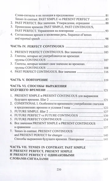 Понятный английский. Времена по полочкам: учебное пособие - фото 4