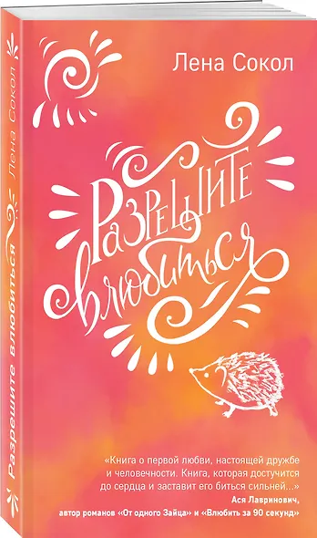 Разрешите влюбиться - фото 3
