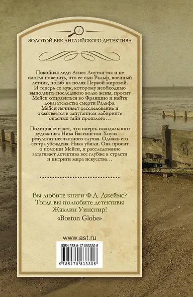 Простительная ложь. Вестник истины: сборник. Пер. с англ. - фото 2