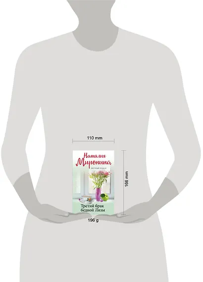 Третий брак бедной Лизы - фото 4