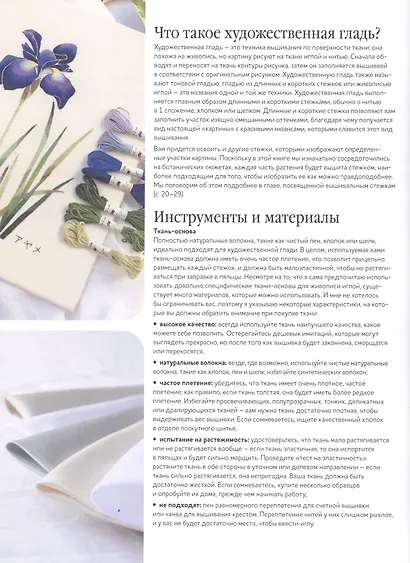 Ботаническая вышивка: 11 сложных проектов с шаблонами в полную величину - фото 3