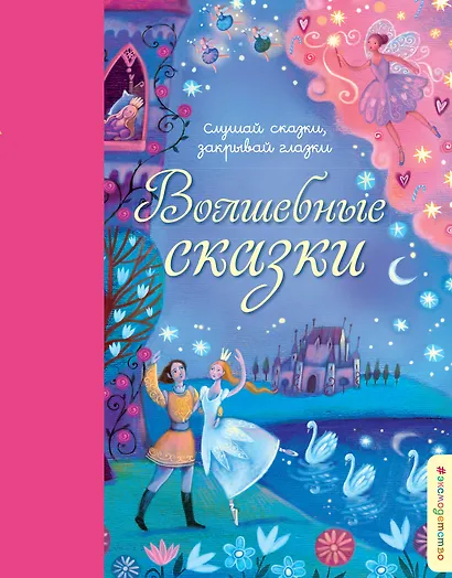 Волшебные сказки - фото 1