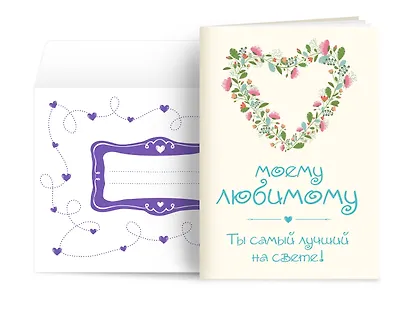 Моему любимому! Ты самый лучший на свете! - фото 3