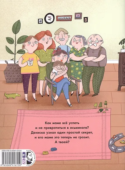 Мама-осьминог - фото 2