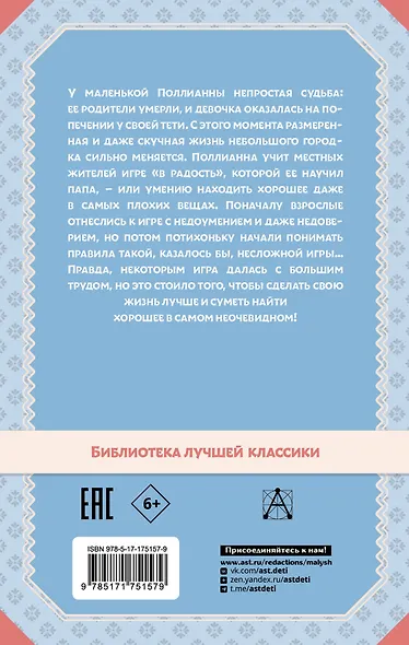 Поллианна - фото 2